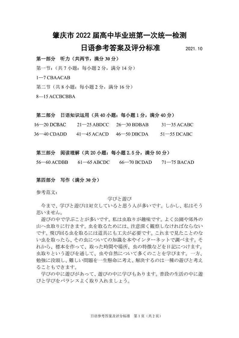广东省肇庆市2022届高三上学期第一次统一检测（10月） 日语 PDF版含答案01