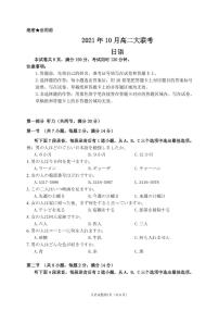 湖南省湖湘大联考2021-2022学年高二上学期10月大联考日语试题 PDF版含答案