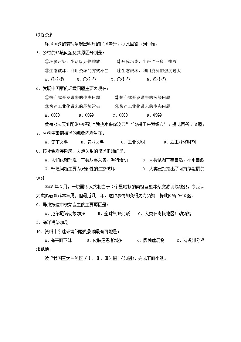 西藏自治区拉萨中学2021-2022学年高二上学期第一次月考文综试题 含答案第2页