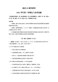 浙江省浙北G2（湖州中学、嘉兴一中）2021-2022学年高二上学期期中联考技术试题含答案