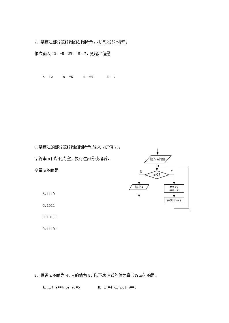 浙江省浙北G2（湖州中学、嘉兴一中）2021-2022学年高二上学期期中联考技术试题含答案第3页