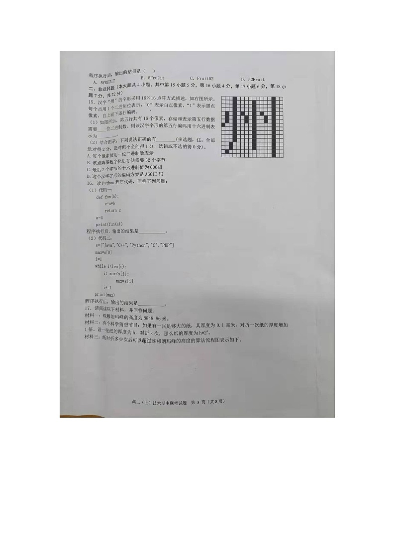 浙江省台州市“十校联盟”2021-2022学年高二上学期期中考试技术试题图片版含答案03