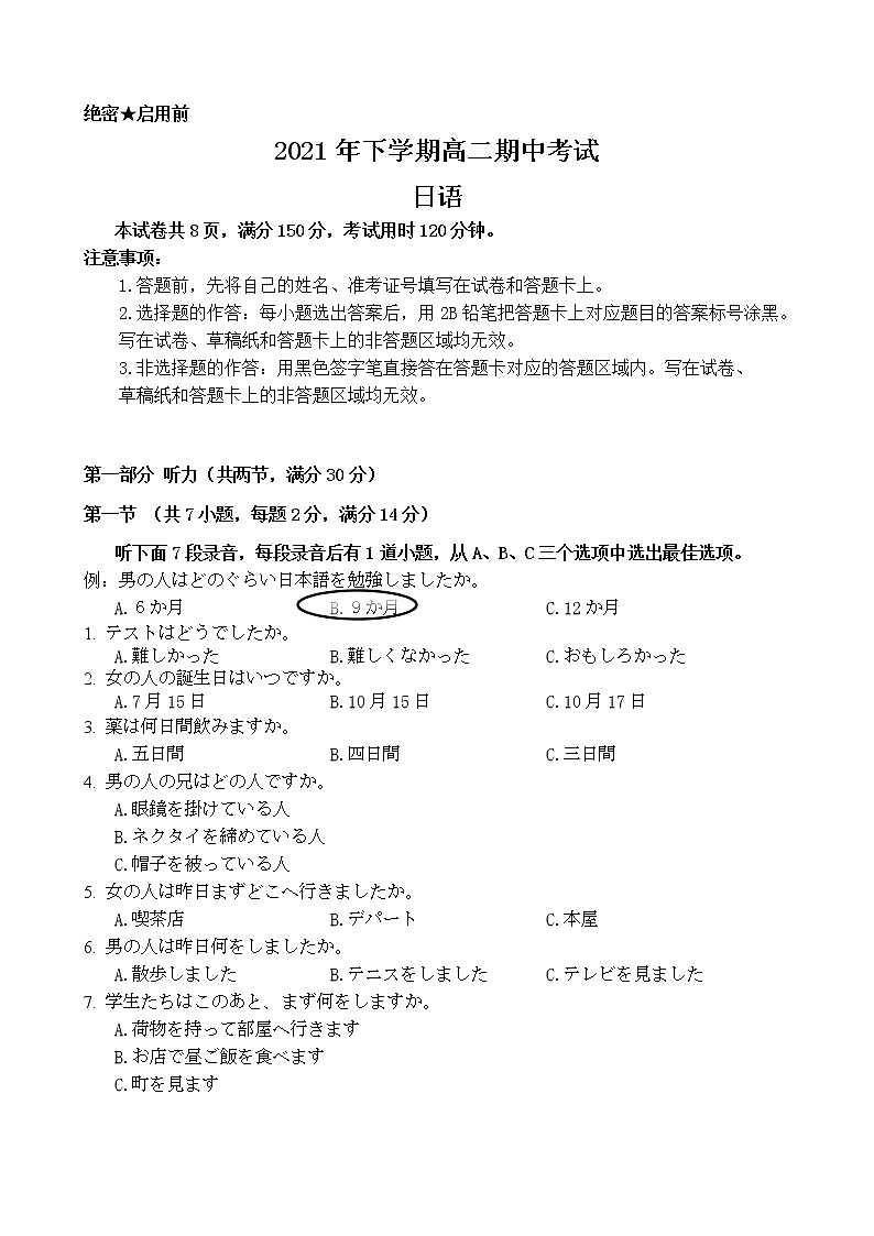 湖南省三湘名校、五市十校教研教改共同体2021-2022学年高二上学期期中考试（11月）日语PDF版含答案（含听力）01