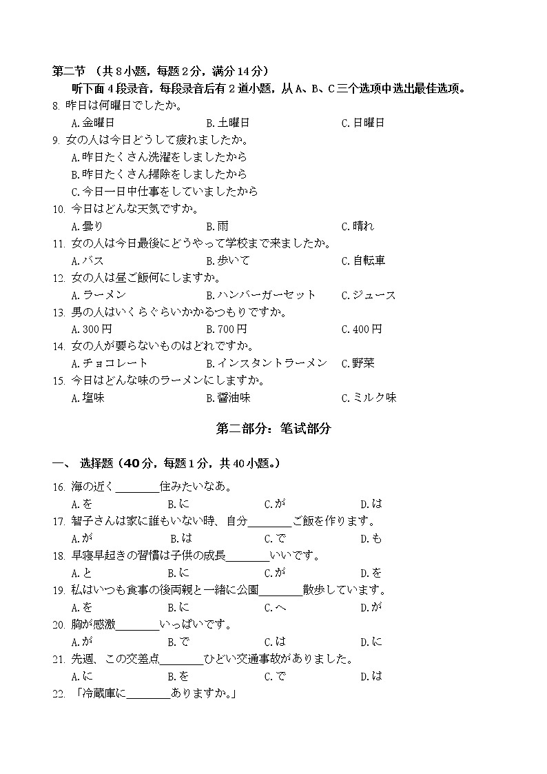 湖南省三湘名校、五市十校教研教改共同体2021-2022学年高二上学期期中考试（11月）日语PDF版含答案（含听力）02