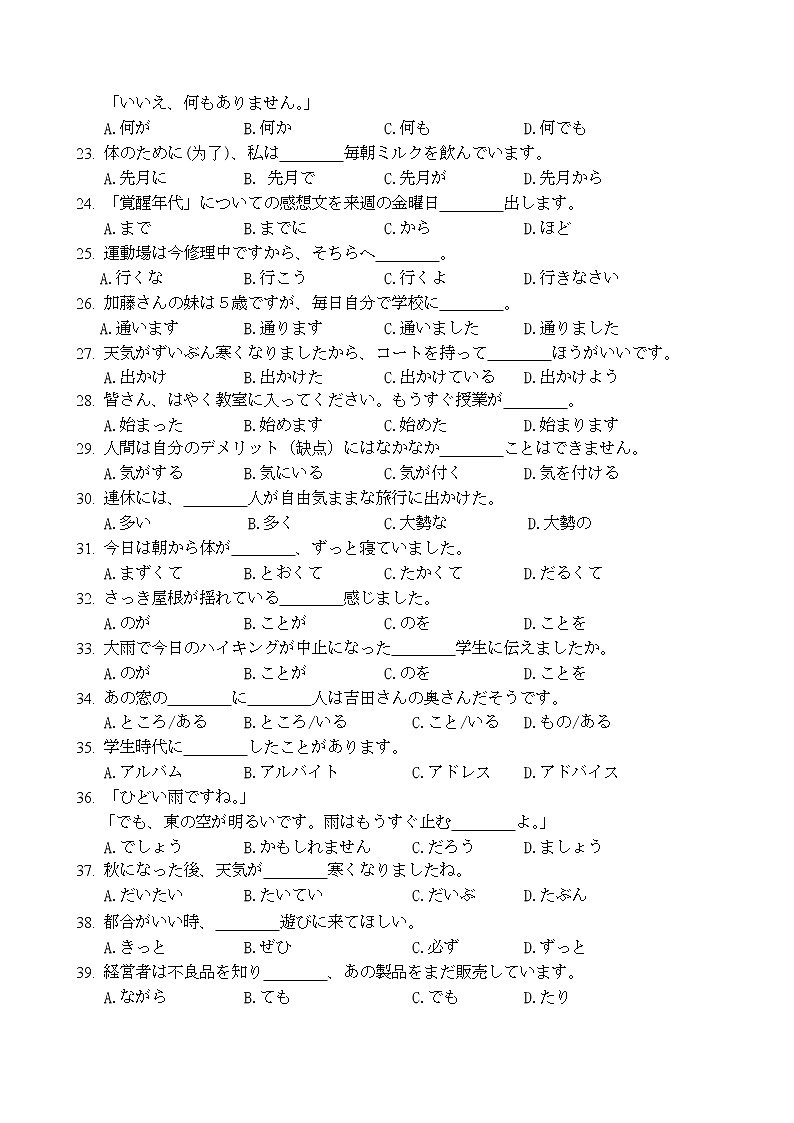 湖南省三湘名校、五市十校教研教改共同体2021-2022学年高二上学期期中考试（11月）日语PDF版含答案（含听力）03