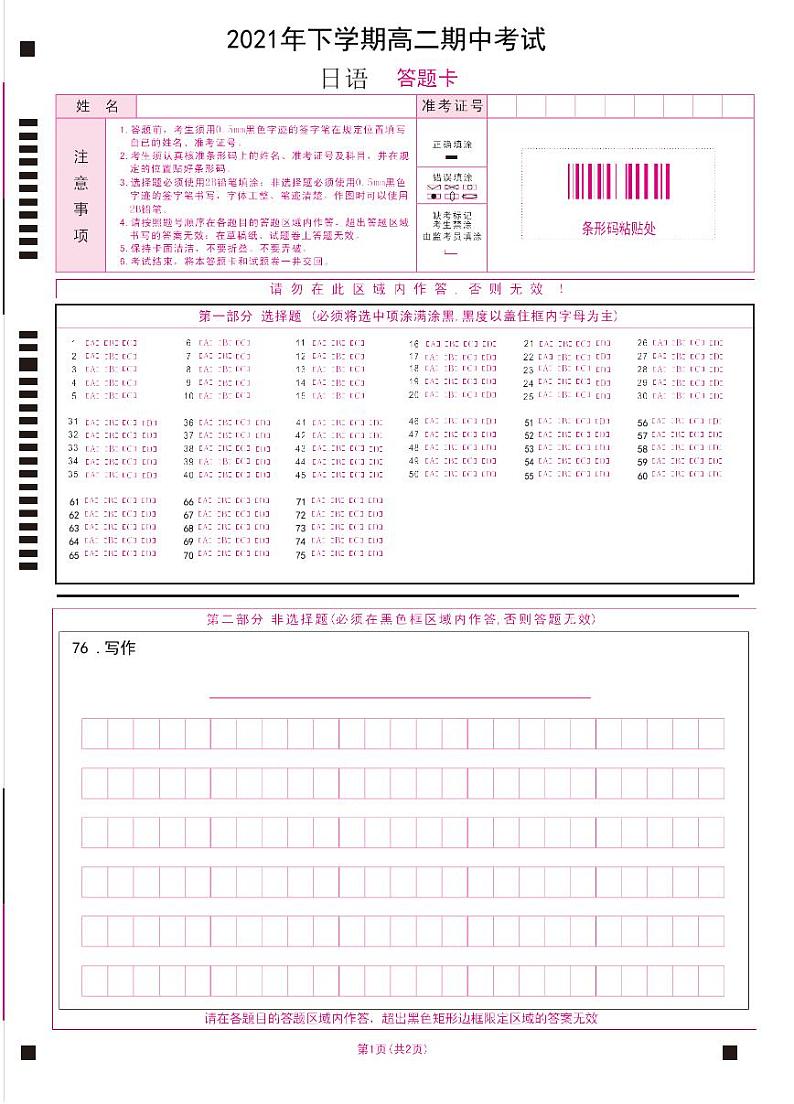湖南省三湘名校、五市十校教研教改共同体2021-2022学年高二上学期期中考试（11月）日语PDF版含答案（含听力）01