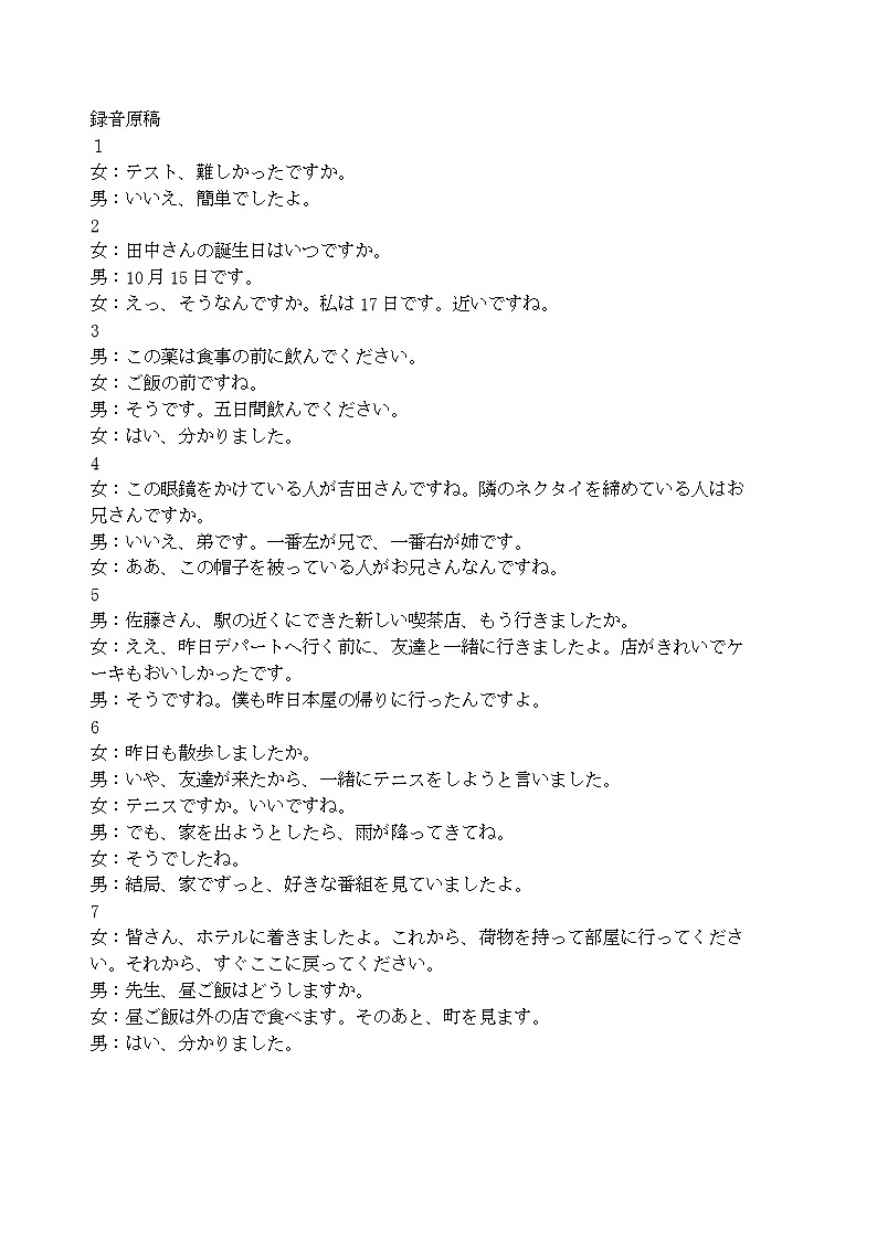 湖南省三湘名校、五市十校教研教改共同体2021-2022学年高二上学期期中考试（11月）日语PDF版含答案（含听力）01