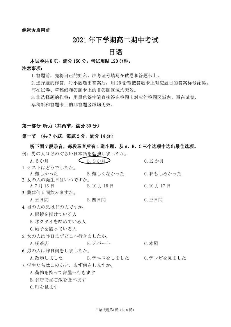 湖南省三湘名校、五市十校教研教改共同体2021-2022学年高二上学期期中考试（11月）日语PDF版含答案（含听力）01