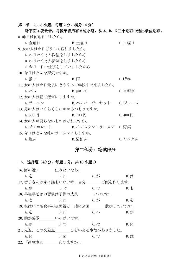 湖南省三湘名校、五市十校教研教改共同体2021-2022学年高二上学期期中考试（11月）日语PDF版含答案（含听力）02