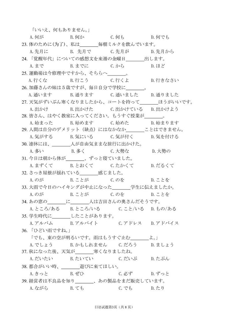 湖南省三湘名校、五市十校教研教改共同体2021-2022学年高二上学期期中考试（11月）日语PDF版含答案（含听力）03