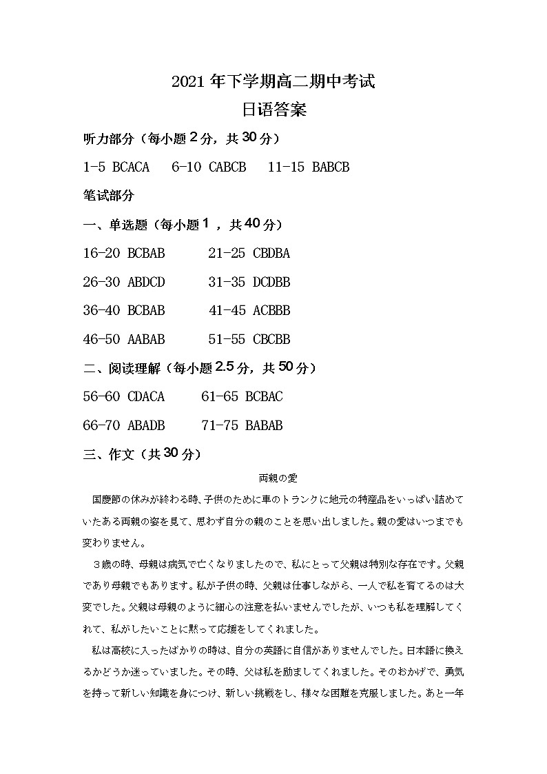 湖南省三湘名校、五市十校教研教改共同体2021-2022学年高二上学期期中考试（11月）日语PDF版含答案（含听力）01