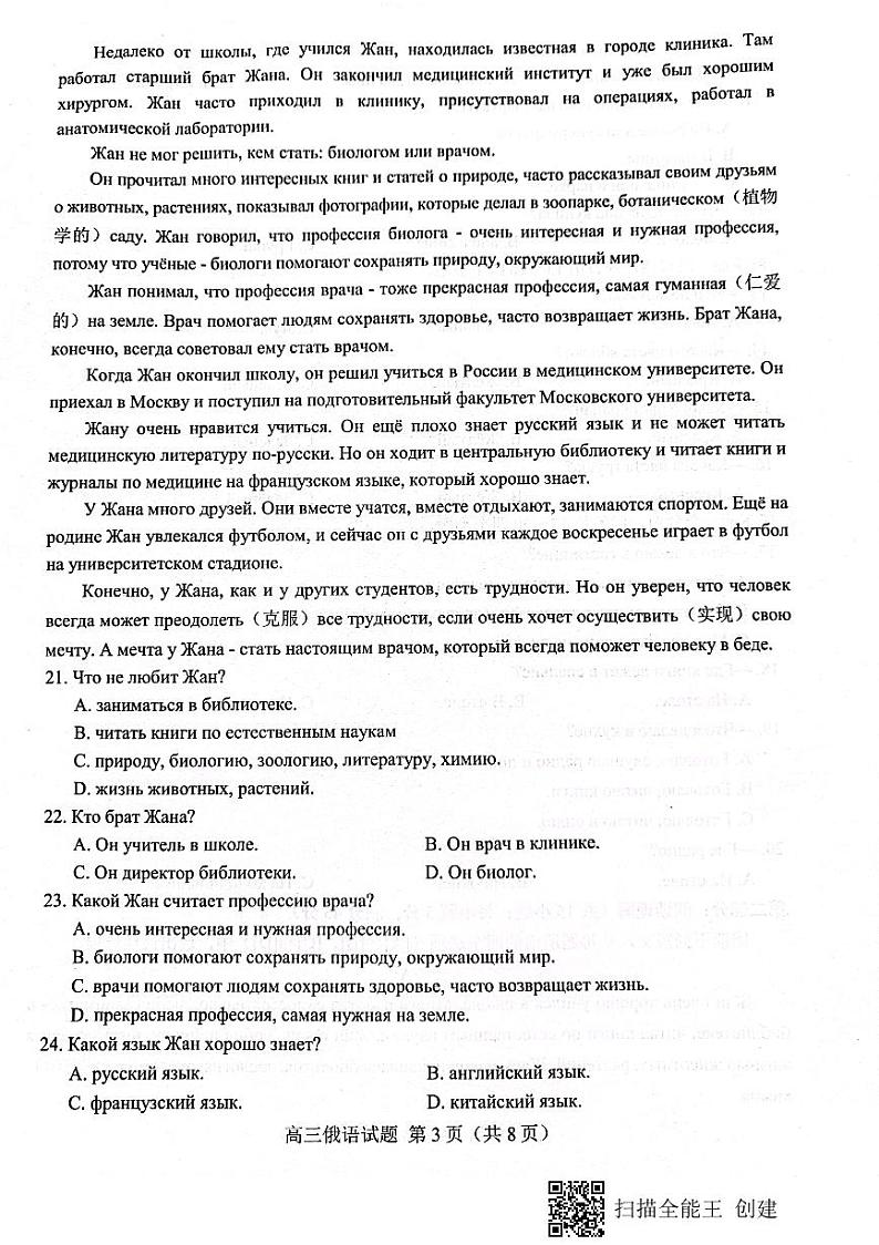山东省菏泽市2022届高三上学期期中考试俄语试题（B）扫描版含答案第3页