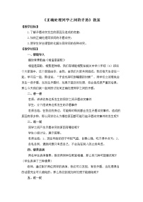 主题班会：《正确处理同学之间的矛盾》教案