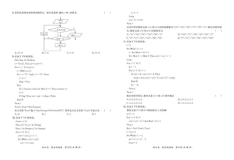 “超级全能生”2021届高三浙江省9月联考试题技术PDF版含解析02