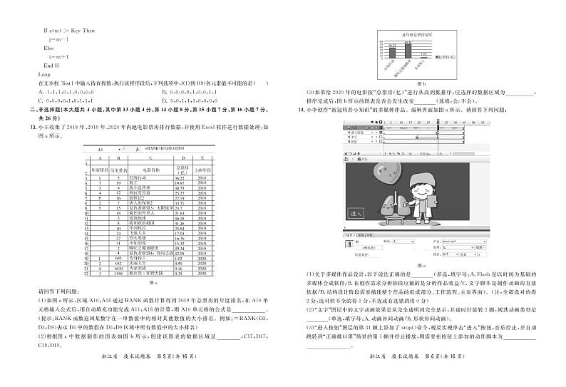 “超级全能生”2021届高三浙江省9月联考试题技术PDF版含解析03
