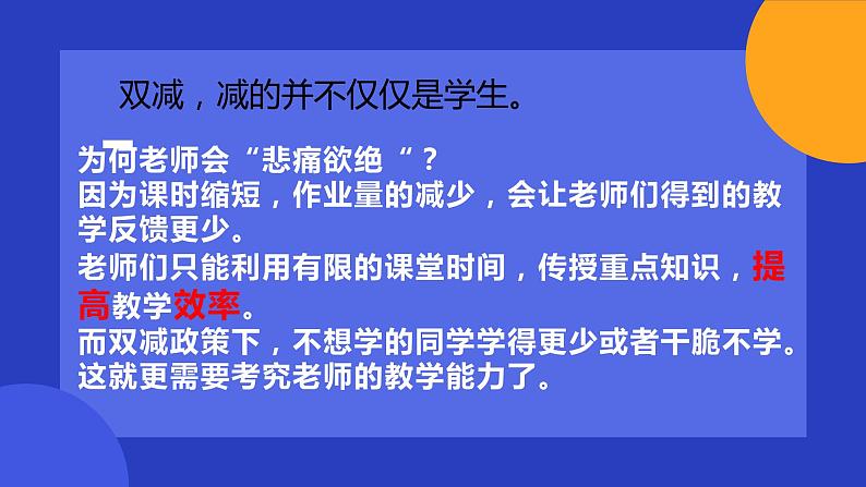 双减政策下如何脱颖而出课件PPT05