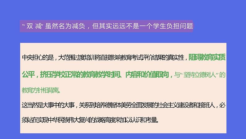 双减政策下如何脱颖而出课件PPT08