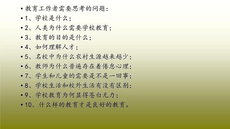 【专家讲座教师培训】如何做新时代的好校长课件PPT第4页