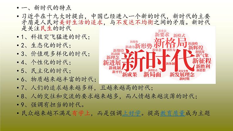 【专家讲座教师培训】如何做新时代的好校长课件PPT第5页