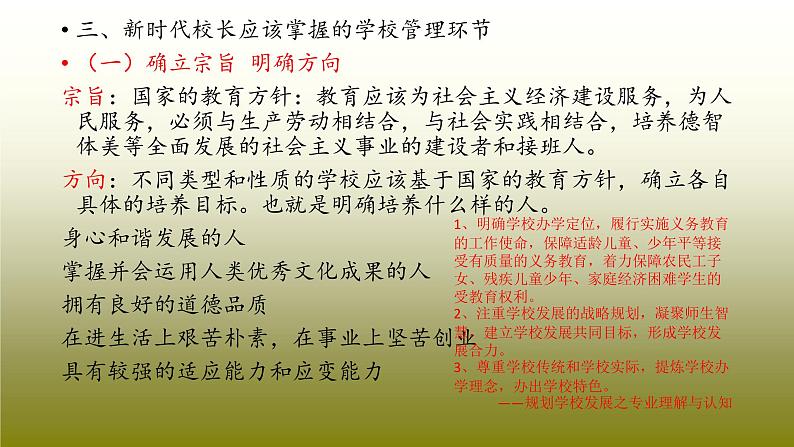 【专家讲座教师培训】如何做新时代的好校长课件PPT第8页