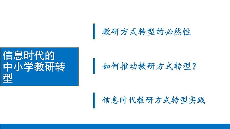 【专家教师培训总结发言】信息2.0时代中小学教研方式转型课件PPT第2页