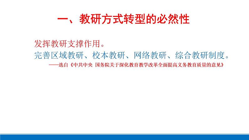 【专家教师培训总结发言】信息2.0时代中小学教研方式转型课件PPT第3页