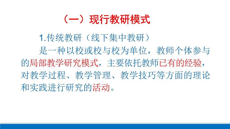 【专家教师培训总结发言】信息2.0时代中小学教研方式转型课件PPT第4页