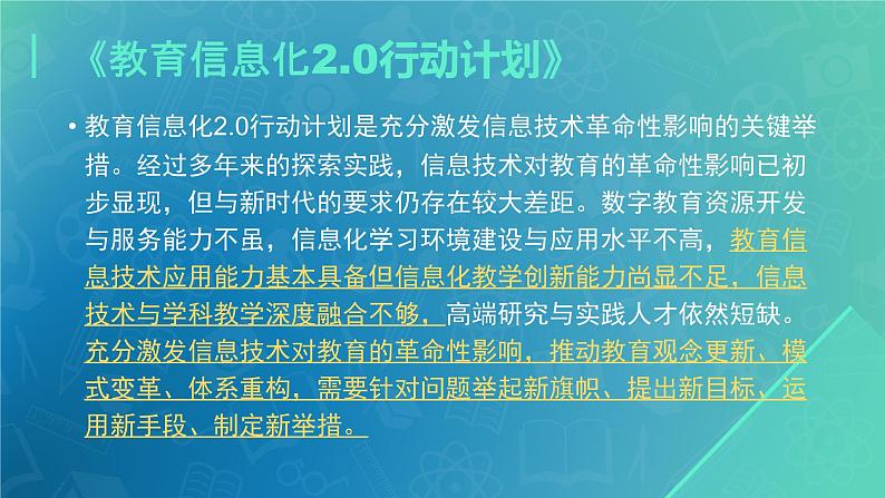 【专家讲座】中小学教师信息技术应用能力提升工程2.0解读课件PPT第2页