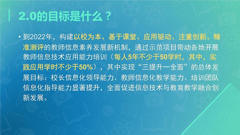 【专家讲座】中小学教师信息技术应用能力提升工程2.0解读课件PPT第5页