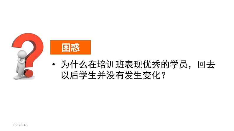 【专家讲座】中小学教师信息技术应用能力提升工程2.0解读课件PPT第7页