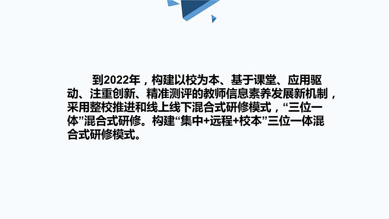 信息技术应用能力提升工程2.0整校推进实施工作方案汇报PPT课件PPT第7页