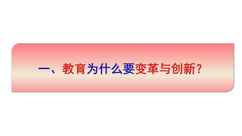 信息提升2.0专题讲座-信息促进教学变革与创新——走进智慧教育时代课件PPT第3页