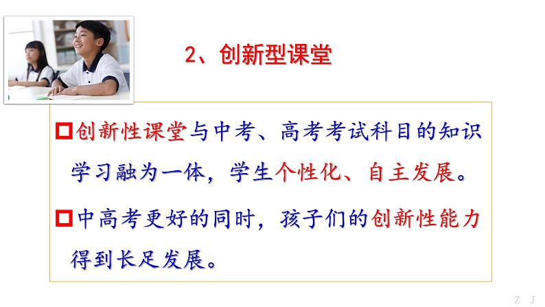 信息提升2.0专题讲座-信息促进教学变革与创新——走进智慧教育时代课件PPT第8页