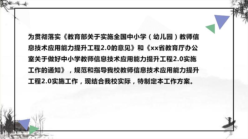 中小学信息技术应用能力提升工程2.0整校推进工作方案汇报ppt【专家讲座】第2页