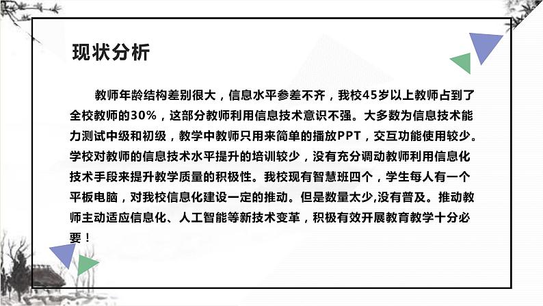 中小学信息技术应用能力提升工程2.0整校推进工作方案汇报ppt【专家讲座】第5页