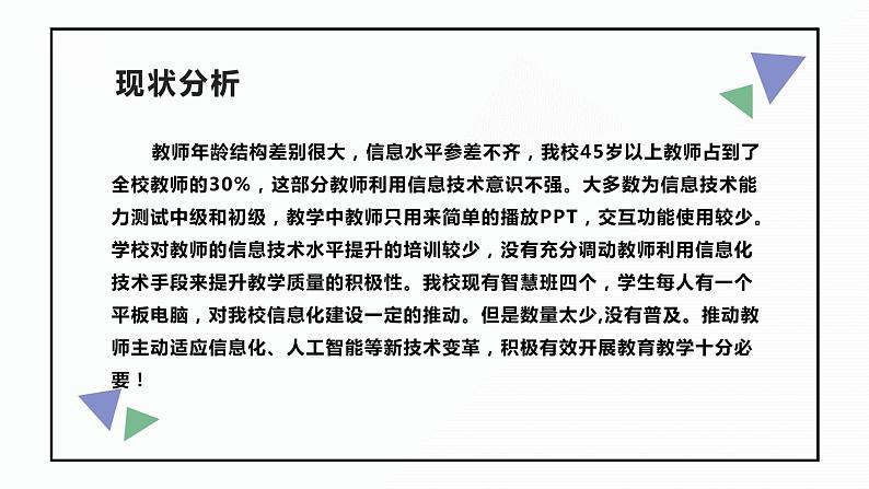 中小学信息技术应用能力提升工程2.0整校推进实施工作方案总结汇报PPT课件PPT第5页