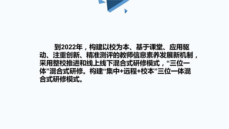 中小学信息技术应用能力提升工程2.0整校推进实施工作方案总结汇报PPT课件PPT第7页