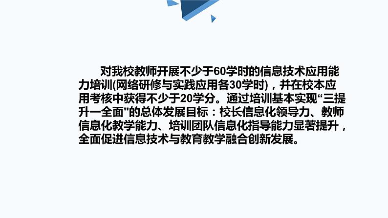 中小学信息技术应用能力提升工程2.0整校推进实施工作方案总结汇报PPT课件PPT第8页