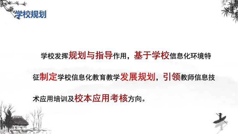 中小学信息能力提升2.0工程整校推进成果展示总结汇报【专家报告】课件PPT第2页