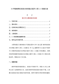 教师信息技术应用能力提升工程2.0实施方案【2020-2022】