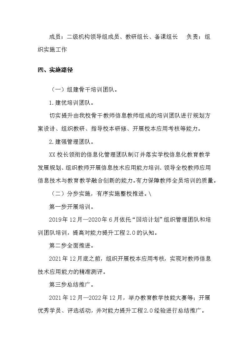 教师信息技术应用能力提升工程2.0实施方案【2020-2022】第3页