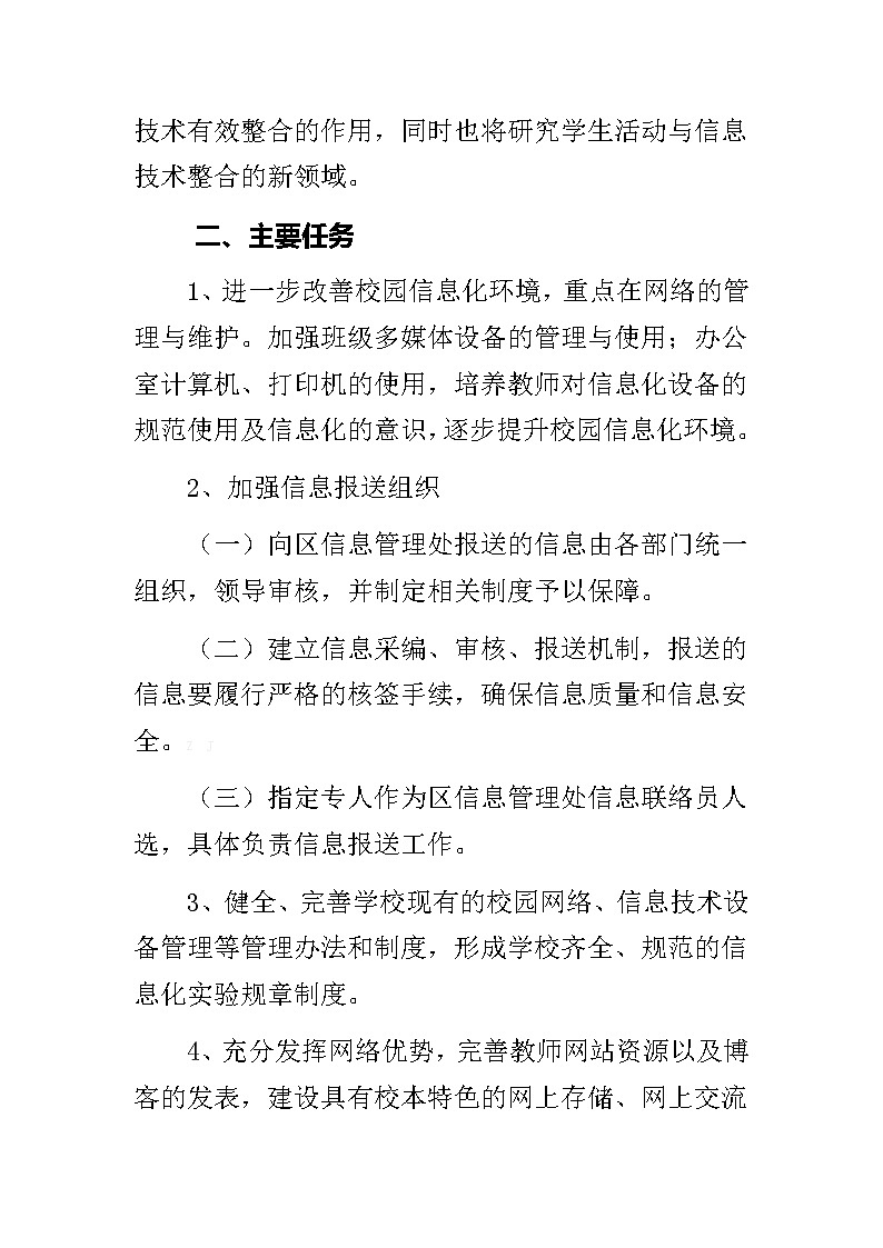 结合学校信息化实际，完成“能力提升工程2.0”整校推进实施方案第2页