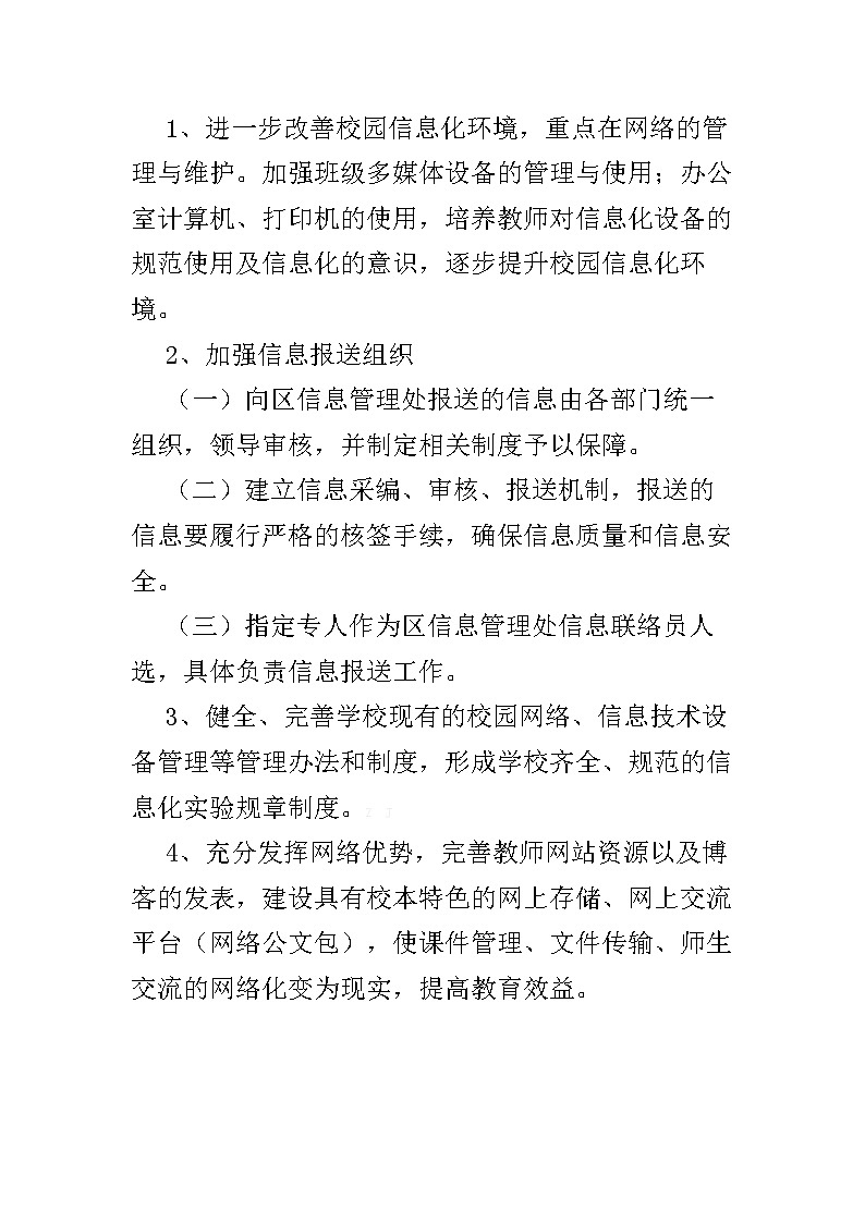 提升工程2.0基于学校情况和展望未来的学校信息化建设规划方案第2页