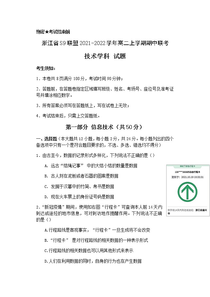 浙江省S9联盟2021-2022学年高二上学期期中联考技术试题含答案第1页