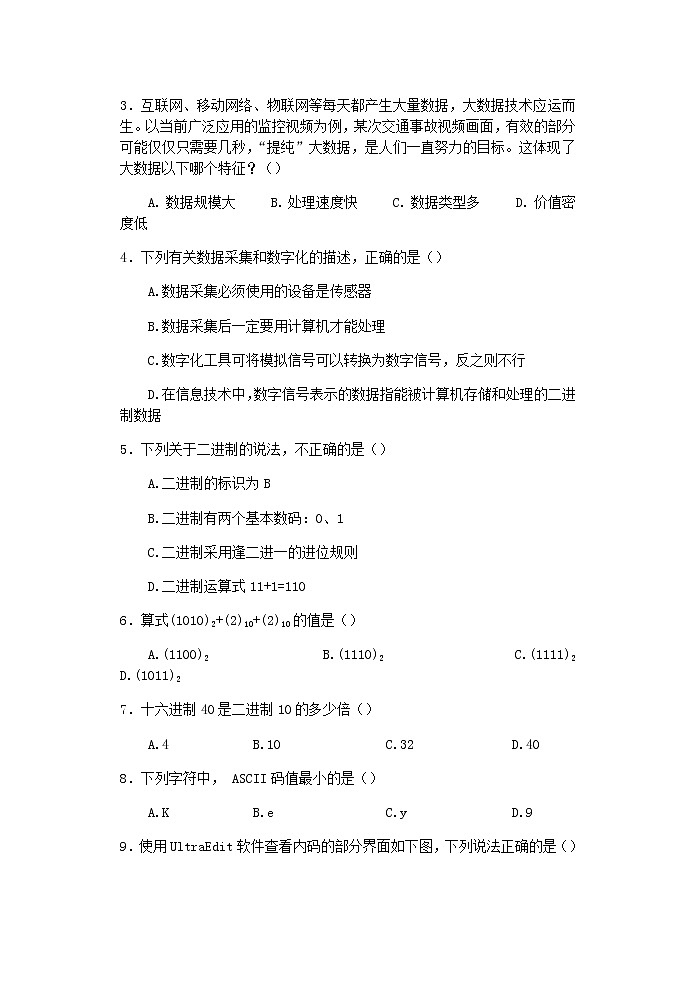 浙江省S9联盟2021-2022学年高二上学期期中联考技术试题含答案第2页