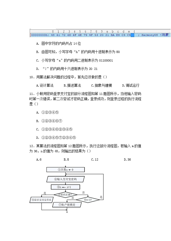 浙江省S9联盟2021-2022学年高二上学期期中联考技术试题含答案第3页