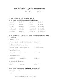 浙江省台州市“十校联盟”2021-2022学年高一上学期期中考试日语试卷PDF版含答案