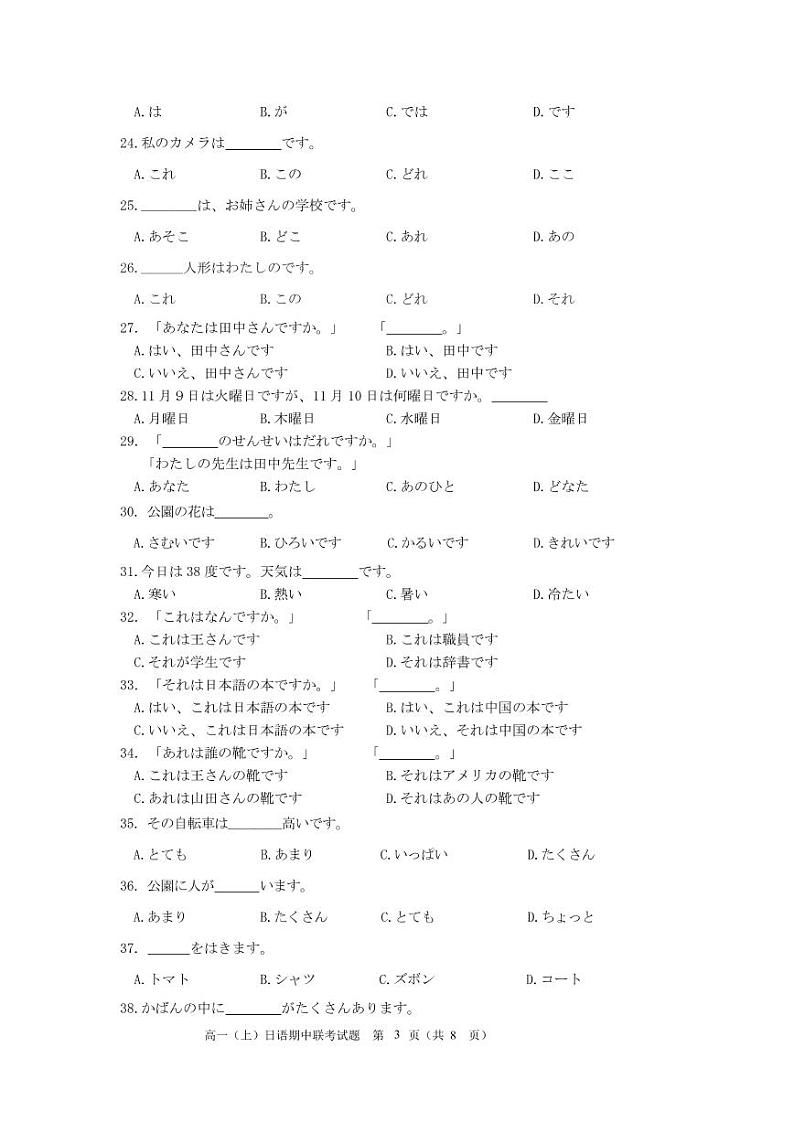 浙江省台州市“十校联盟”2021-2022学年高一上学期期中考试日语试卷PDF版含答案03