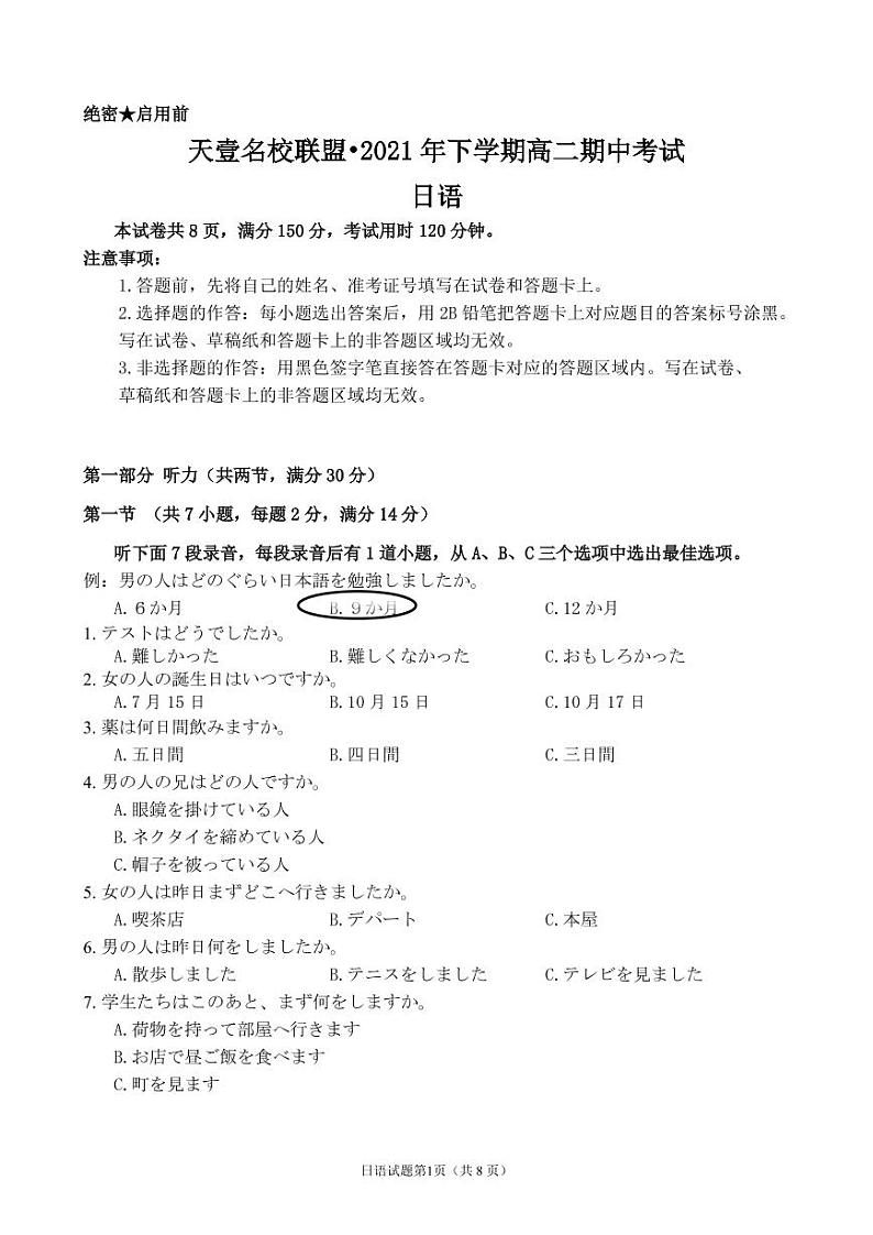 湖南省天壹名校联盟2021-2022学年高二上学期第一次联考（期中）日语试题PDF版含答案01