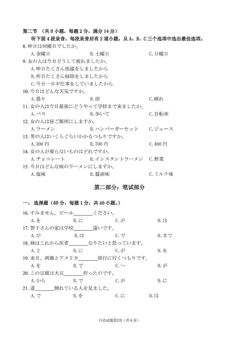 湖南省天壹名校联盟2021-2022学年高二上学期第一次联考（期中）日语试题PDF版含答案02